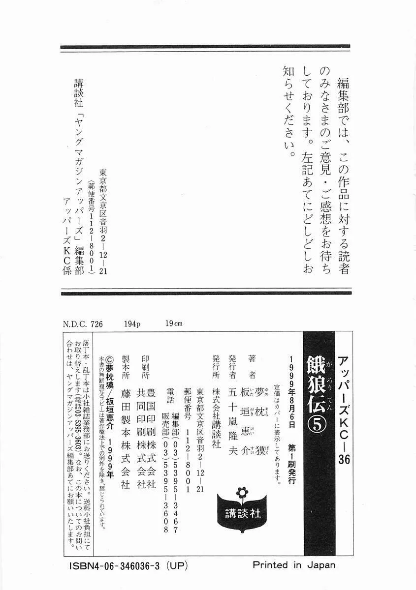 Garoden (ITAGAKI Keisuke) Chapter 29 page 37 - 