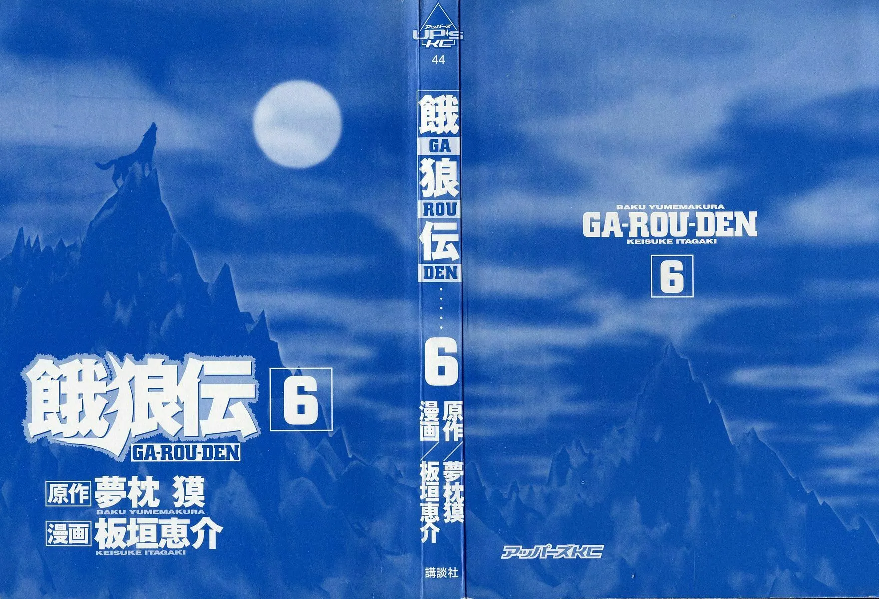 Garoden (ITAGAKI Keisuke) Chapter 30 page 2 - 