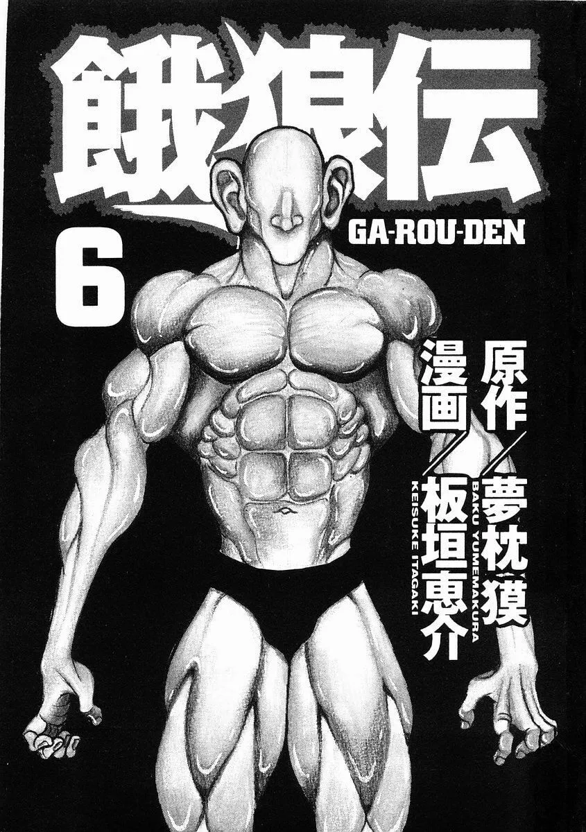 Garoden (ITAGAKI Keisuke) Chapter 30 page 4 - 