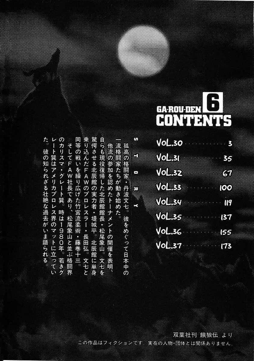 Garoden (ITAGAKI Keisuke) Chapter 30 page 5 - 