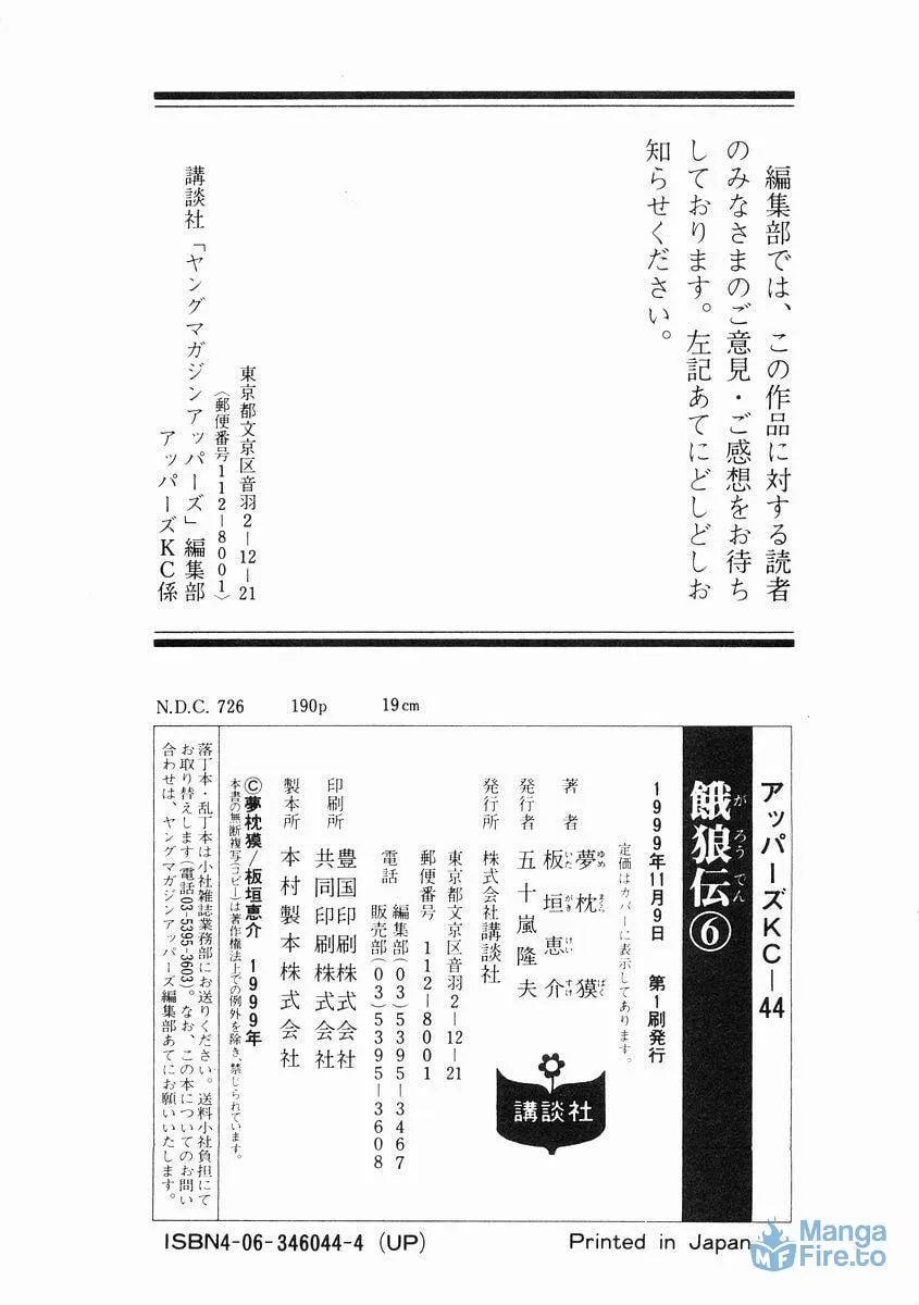 Garoden (ITAGAKI Keisuke) Chapter 37 page 18 - 