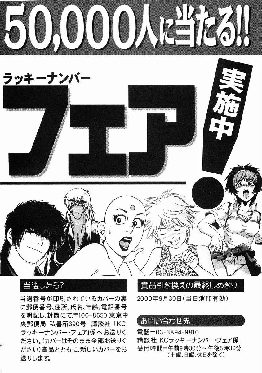 Garoden (ITAGAKI Keisuke) Chapter 37 page 19 - 