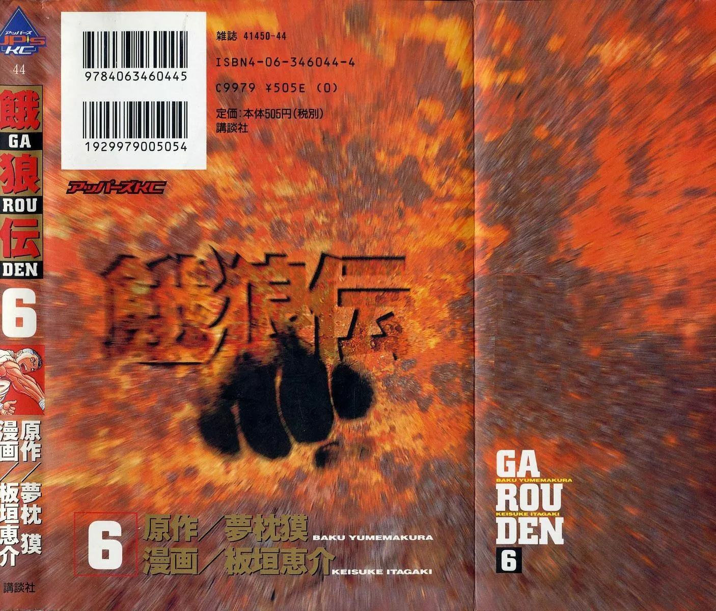 Garoden (ITAGAKI Keisuke) Chapter 37 page 22 - 