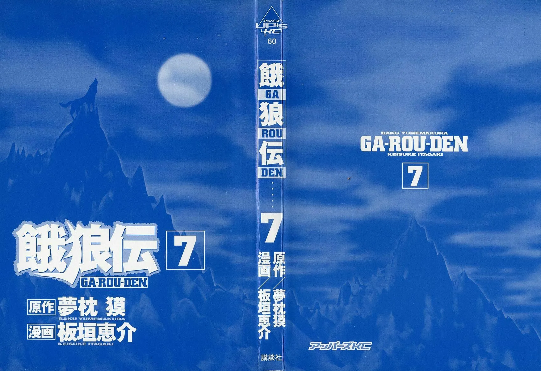 Garoden (ITAGAKI Keisuke) Chapter 38 page 2 - 