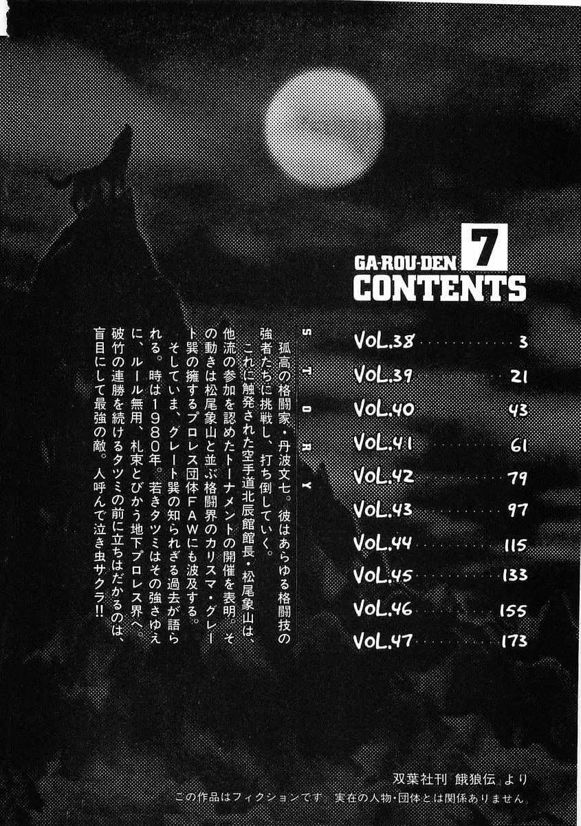 Garoden (ITAGAKI Keisuke) Chapter 38 page 5 - 