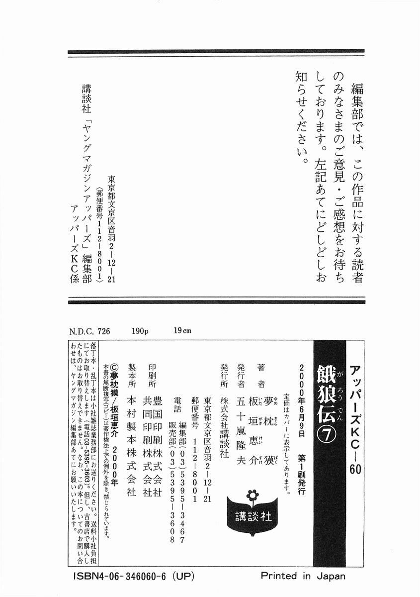 Garoden (ITAGAKI Keisuke) Chapter 47 page 19 - 