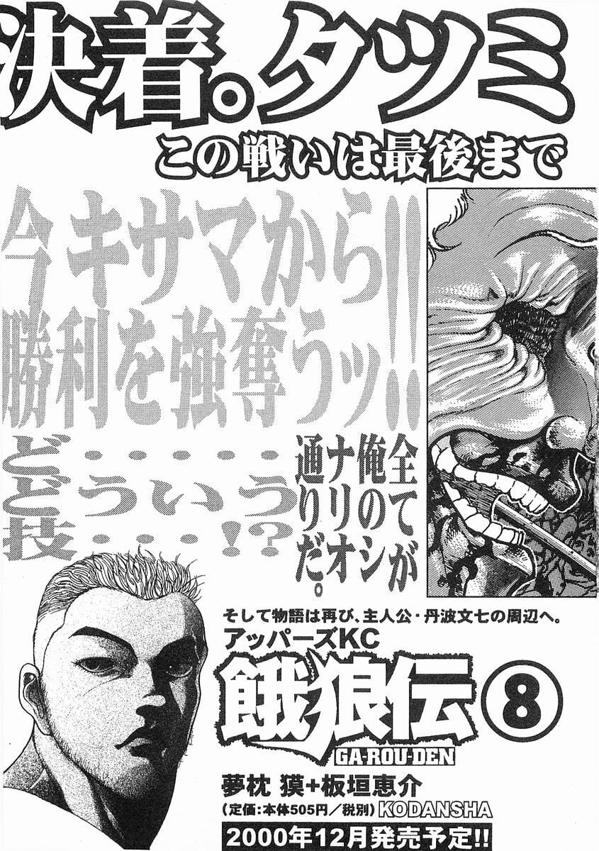 Garoden (ITAGAKI Keisuke) Chapter 47 page 21 - 