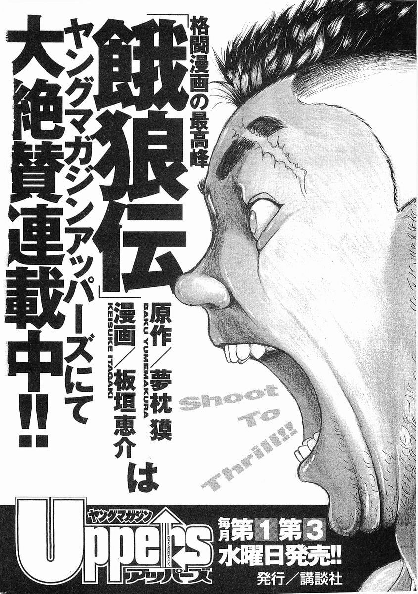 Garoden (ITAGAKI Keisuke) Chapter 47 page 22 - 