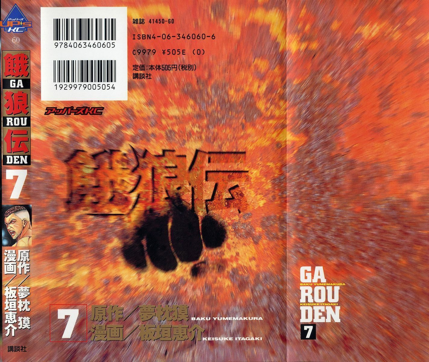 Garoden (ITAGAKI Keisuke) Chapter 47 page 23 - 
