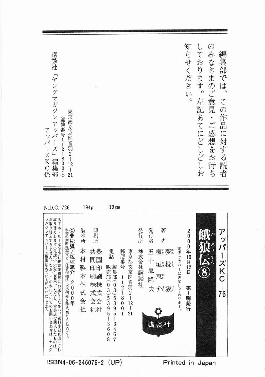 Garoden (ITAGAKI Keisuke) Chapter 57 page 29 - 