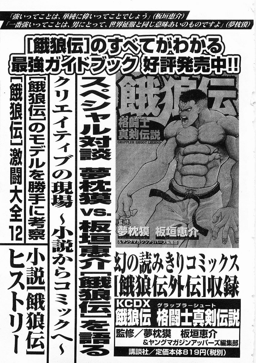 Garoden (ITAGAKI Keisuke) Chapter 57 page 31 - 