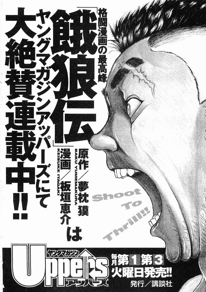 Garoden (ITAGAKI Keisuke) Chapter 57 page 32 - 