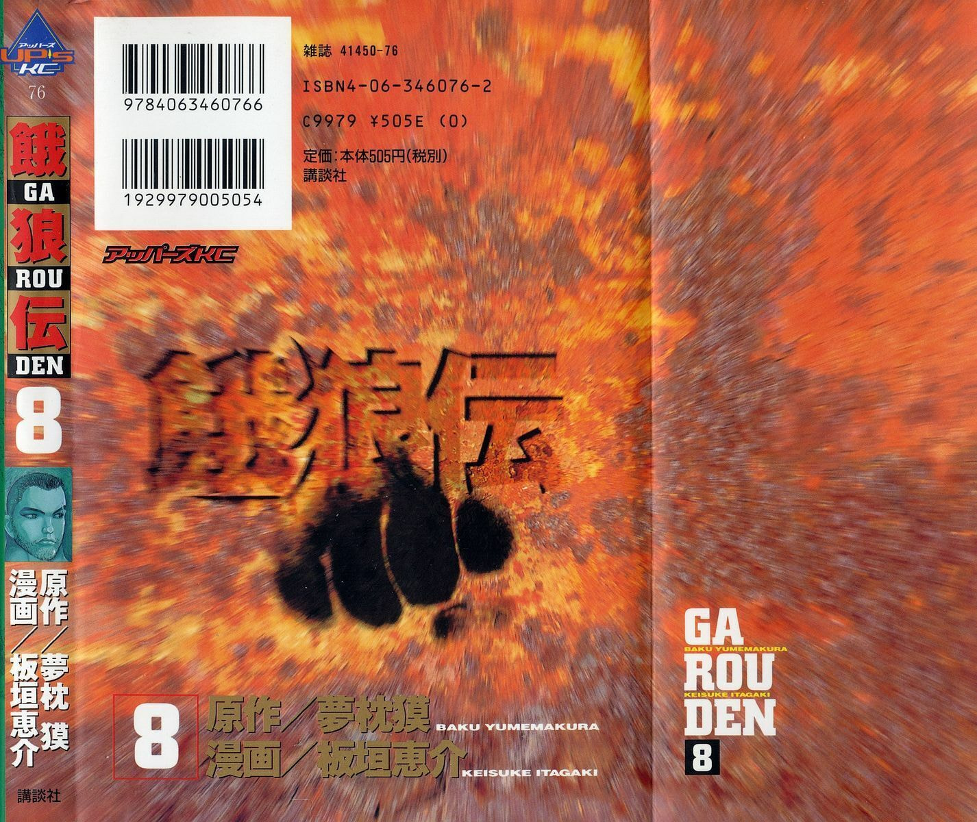Garoden (ITAGAKI Keisuke) Chapter 57 page 33 - 