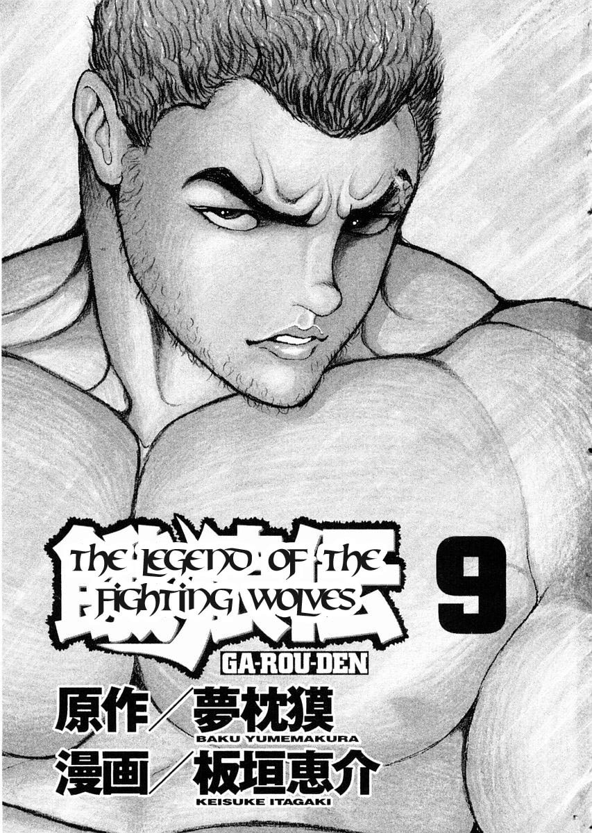Garoden (ITAGAKI Keisuke) Chapter 58 page 3 - 