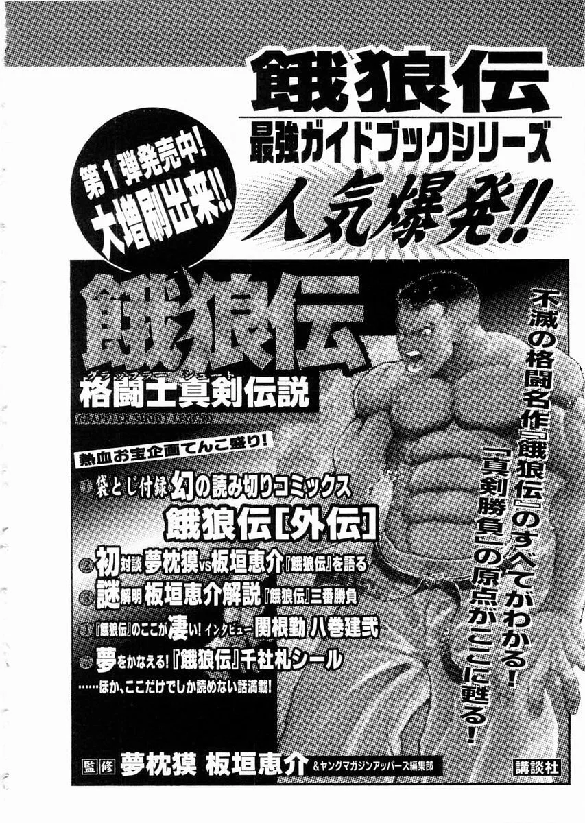 Garoden (ITAGAKI Keisuke) Chapter 68 page 19 - 