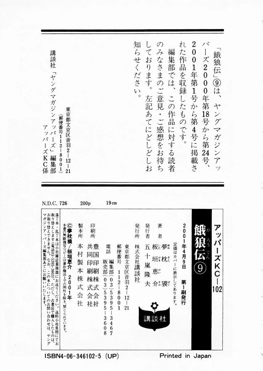 Garoden (ITAGAKI Keisuke) Chapter 68 page 20 - 