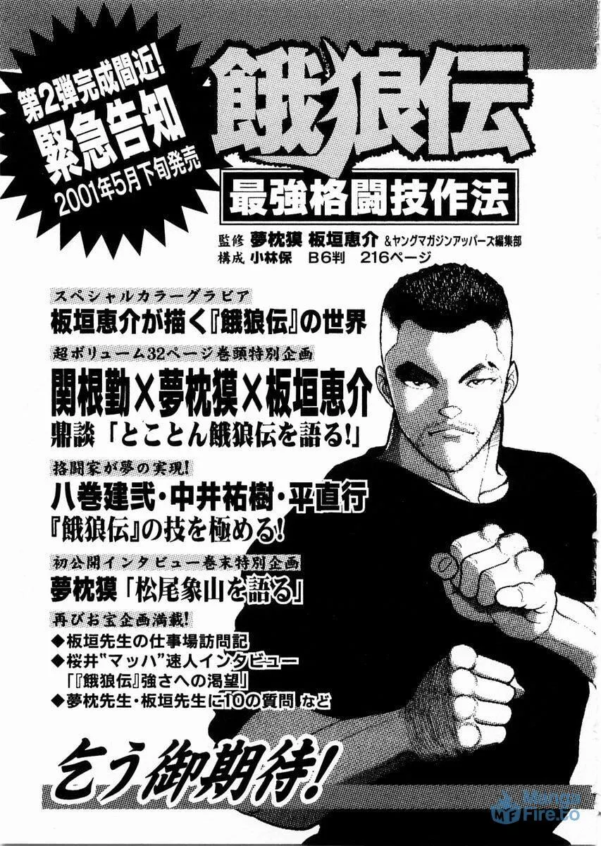 Garoden (ITAGAKI Keisuke) Chapter 68 page 21 - 