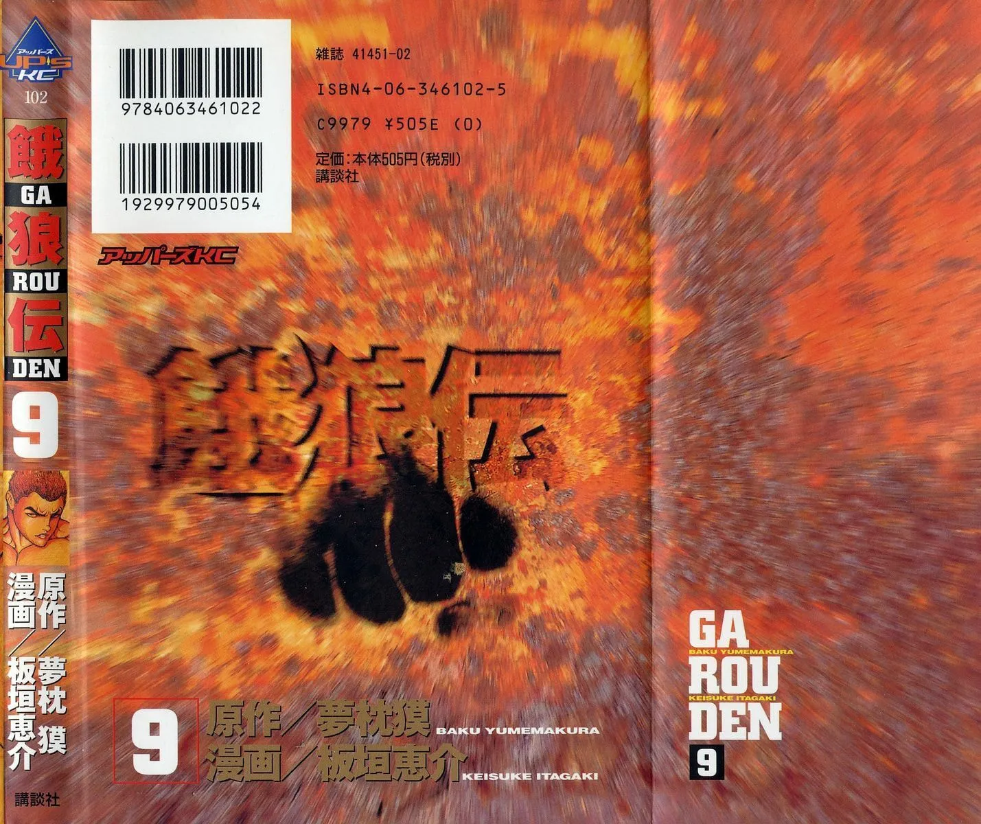 Garoden (ITAGAKI Keisuke) Chapter 68 page 22 - 