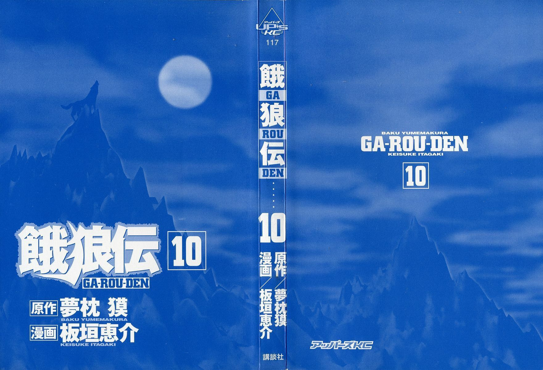 Garoden (ITAGAKI Keisuke) Chapter 69 page 2 - 