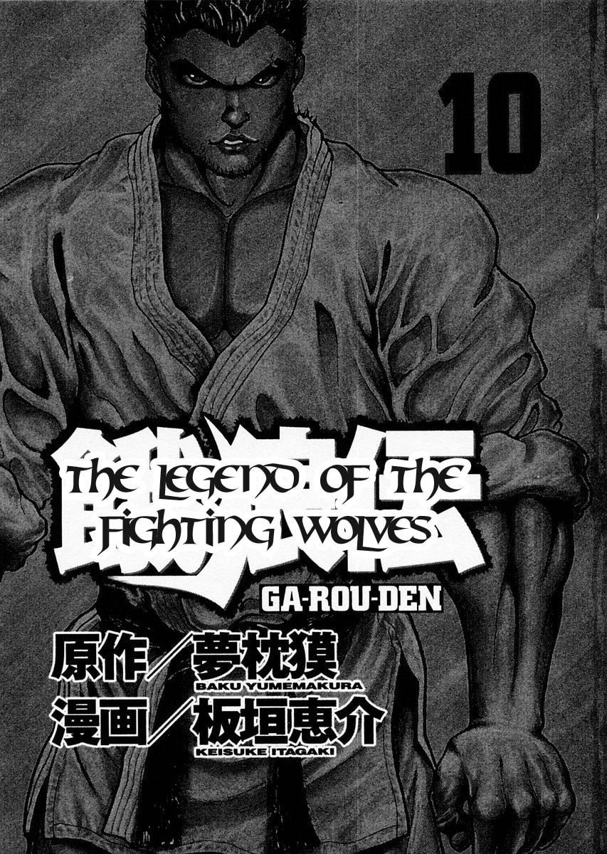 Garoden (ITAGAKI Keisuke) Chapter 69 page 4 - 
