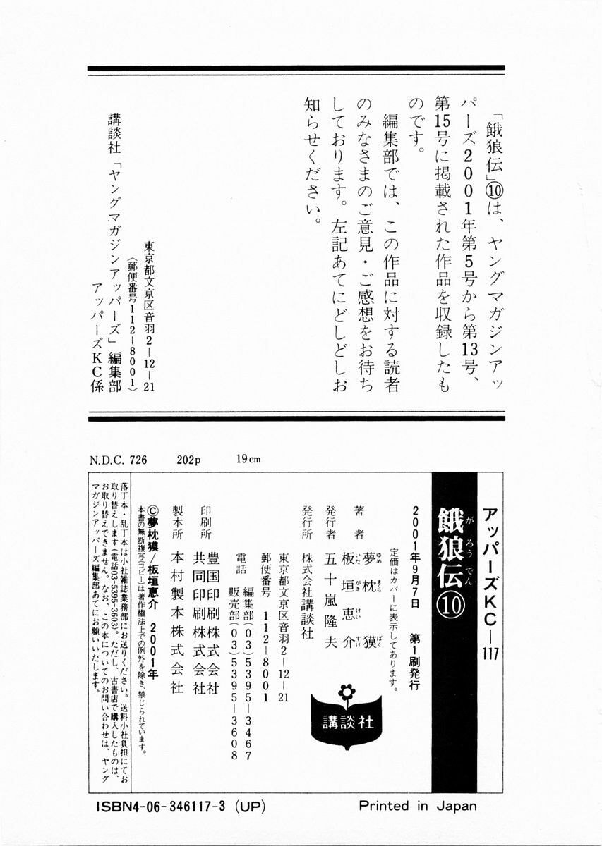 Garoden (ITAGAKI Keisuke) Chapter 78 page 33 - 