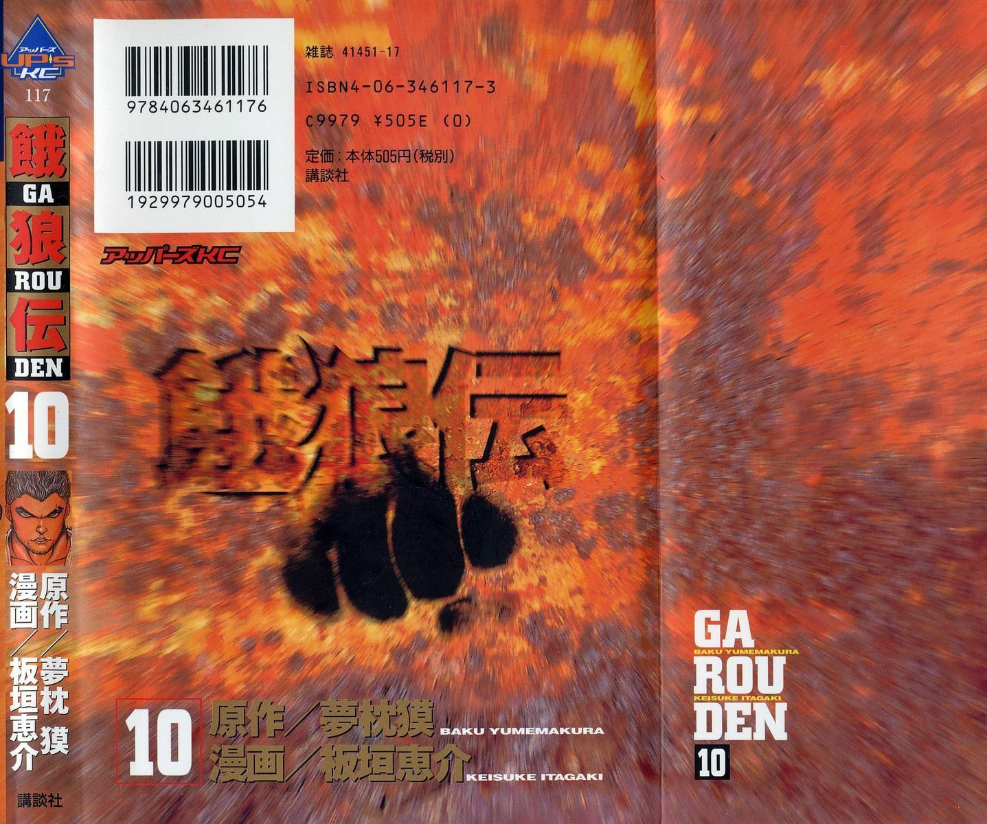 Garoden (ITAGAKI Keisuke) Chapter 78 page 35 - 