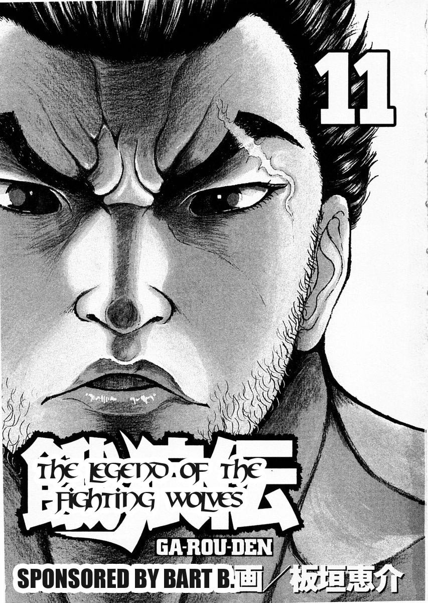 Garoden (ITAGAKI Keisuke) Chapter 79 page 4 - 
