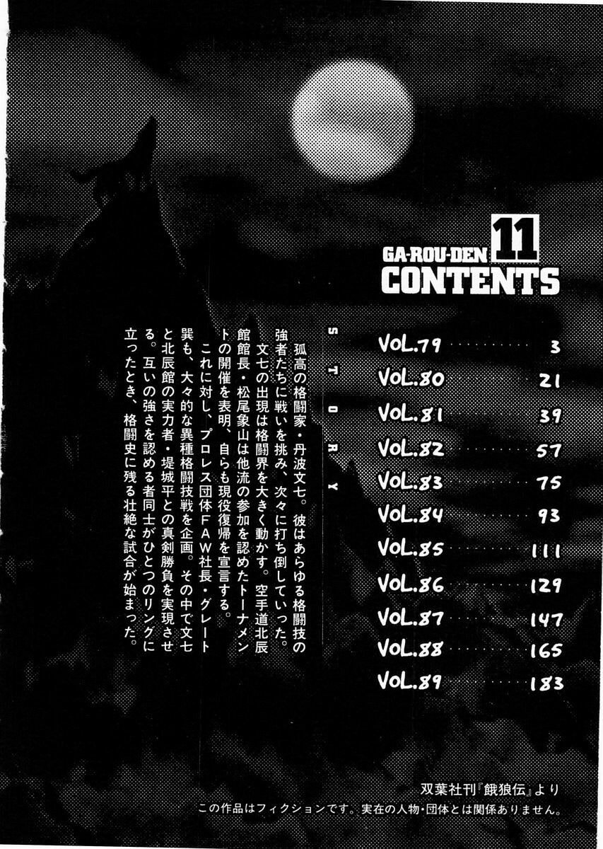 Garoden (ITAGAKI Keisuke) Chapter 79 page 5 - 