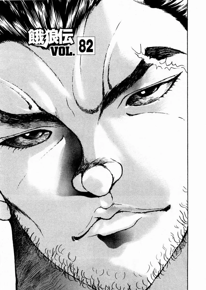 Garoden (ITAGAKI Keisuke) Chapter 82 page 1 - 