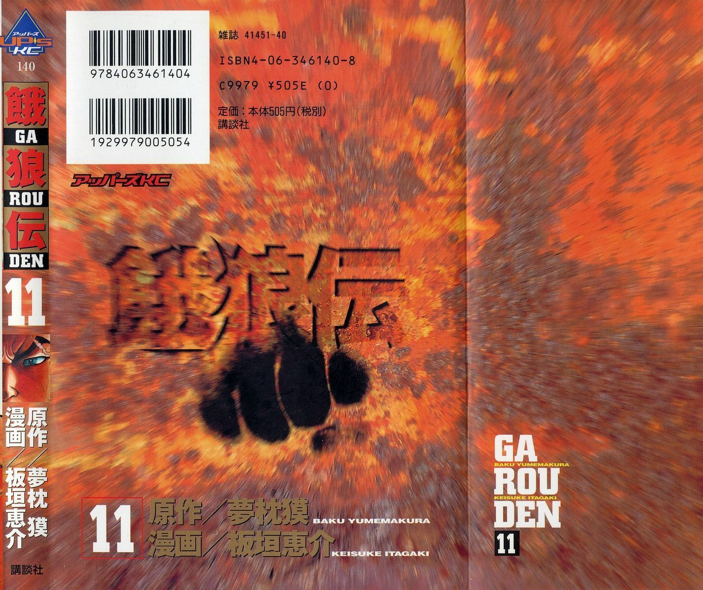 Garoden (ITAGAKI Keisuke) Chapter 89 page 22 - 