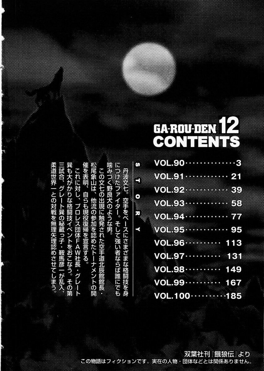 Garoden (ITAGAKI Keisuke) Chapter 90 page 5 - 