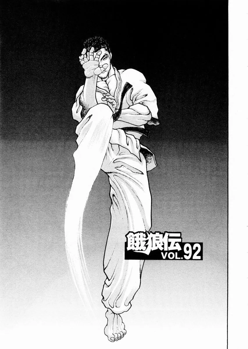 Garoden (ITAGAKI Keisuke) Chapter 92 page 1 - 