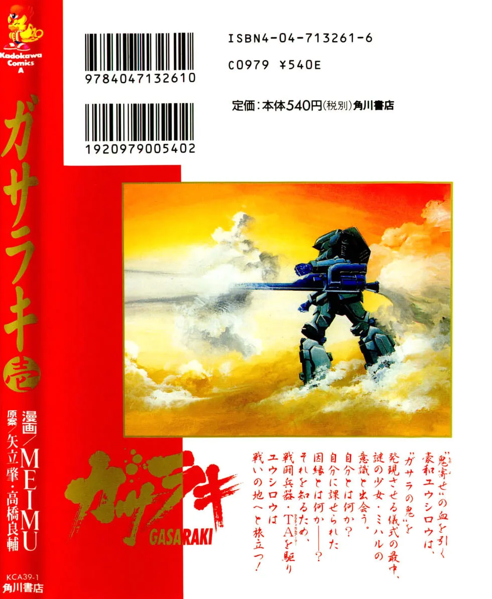 Read Gasaraki chapter 0 image 1 on Lezhin