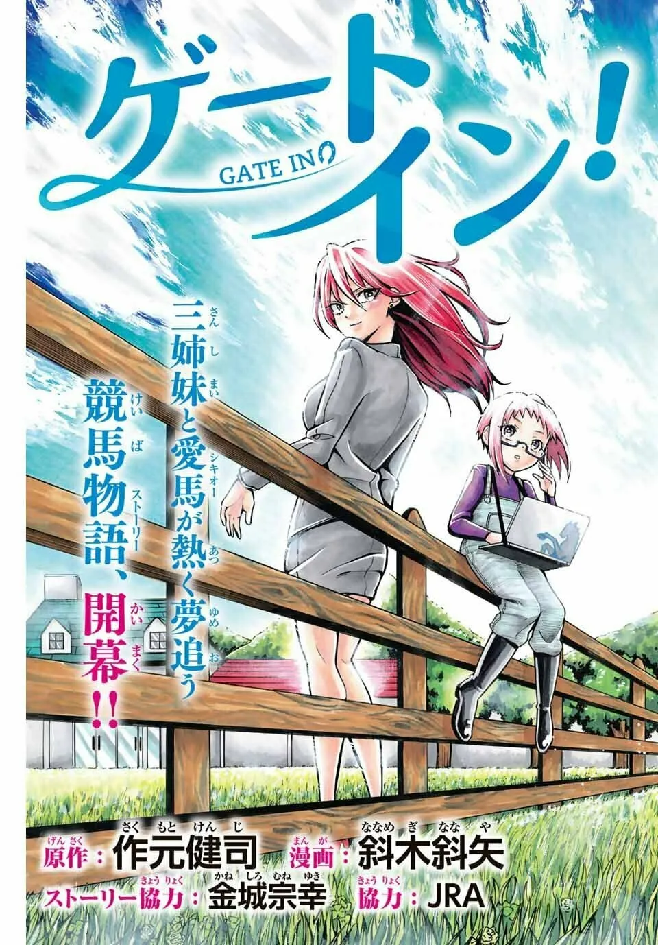 Read Gate In! chapter 1.1 image 3 on Lezhin