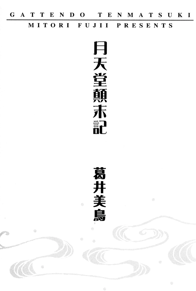 Read Gattendou Tenmatsuki chapter 1 image 6 on Lezhin