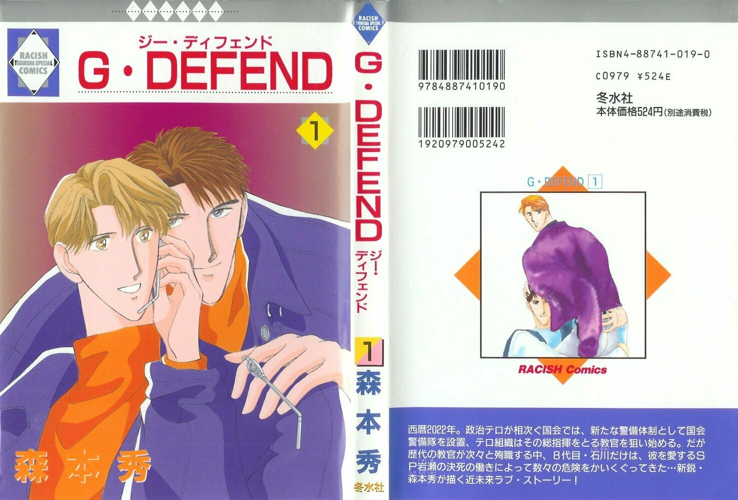 Read G・Defend chapter 0 image 1 on Lezhin