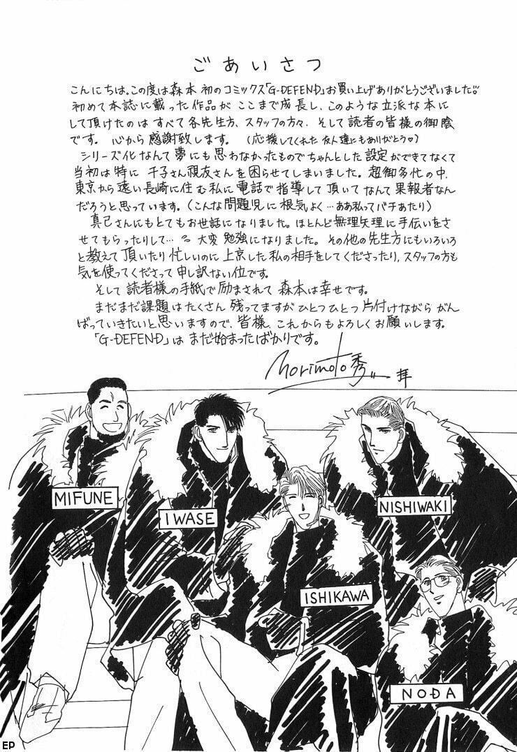 Read G・Defend chapter 0 image 3 on Lezhin