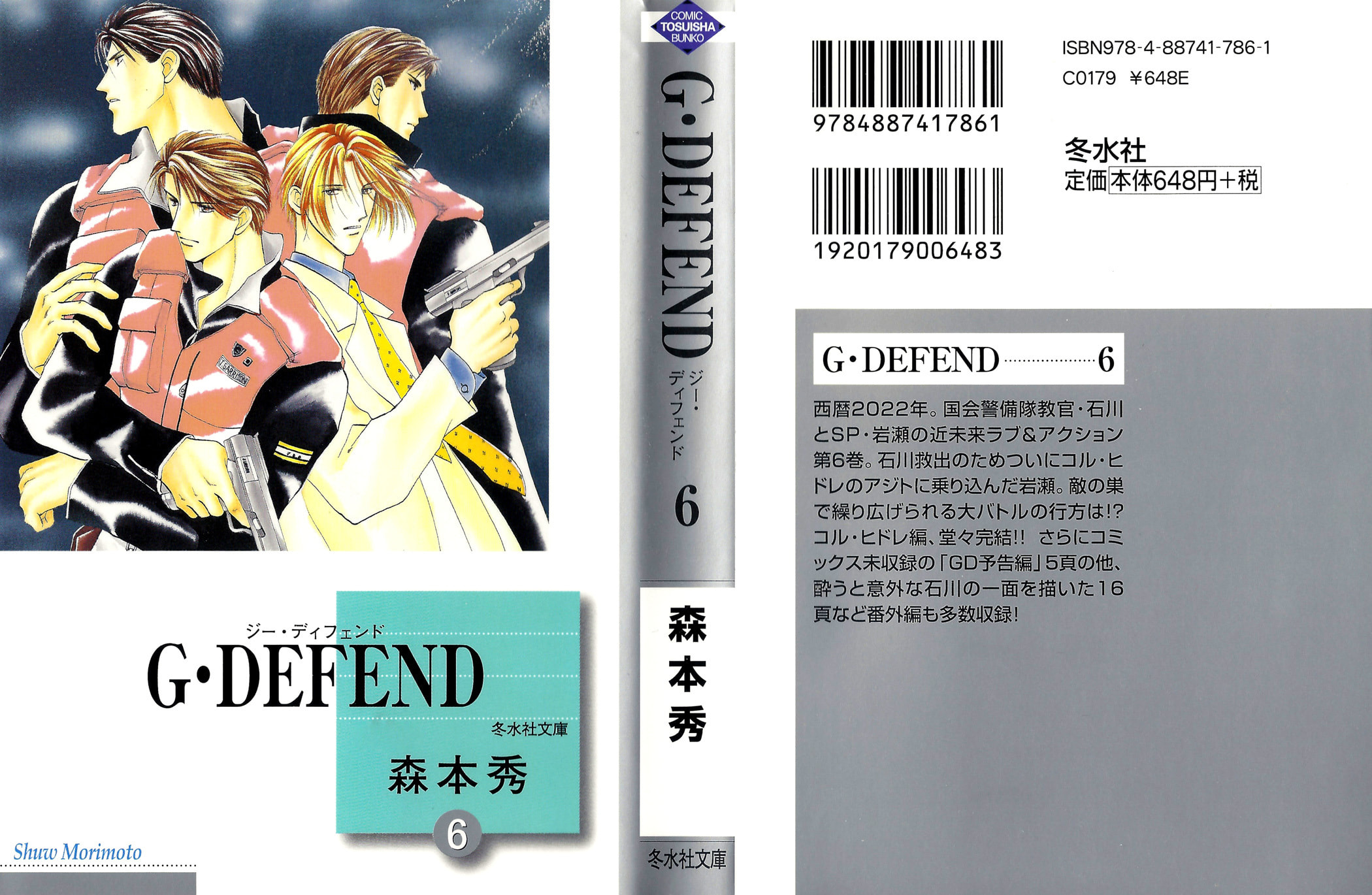 Read G・Defend chapter 23 image 1 on Lezhin