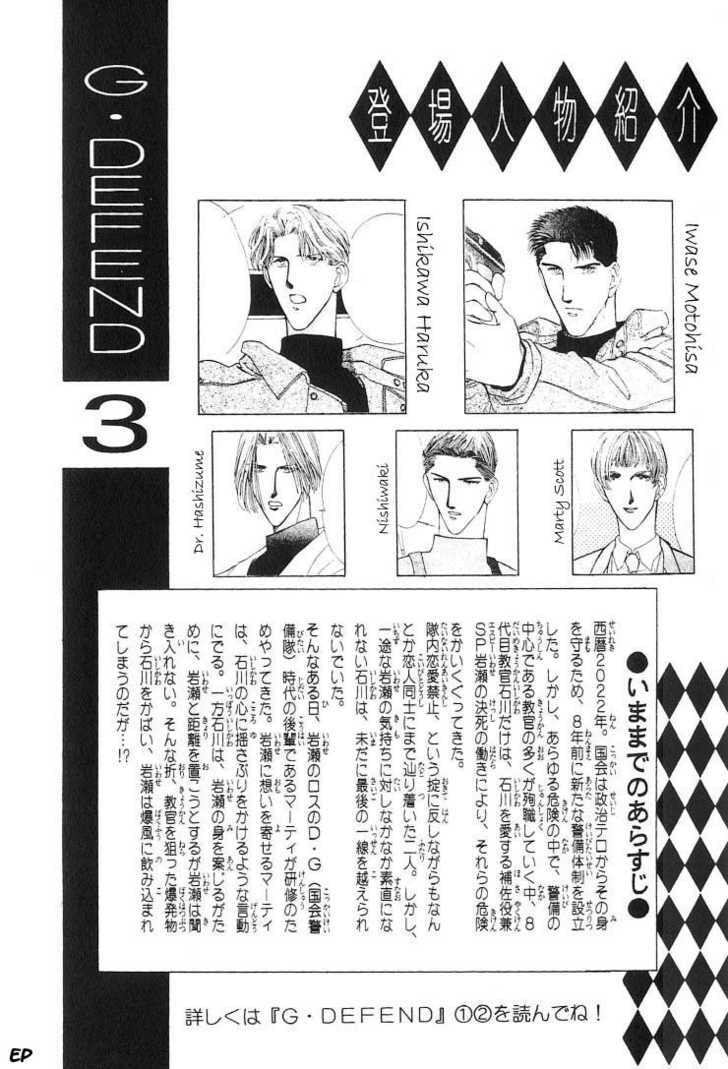 Read G・Defend chapter 5.2 image 2 on Lezhin