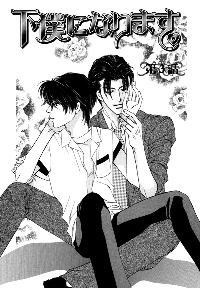 Read Geboku ni Narimasu chapter 3 image 1 on Lezhin