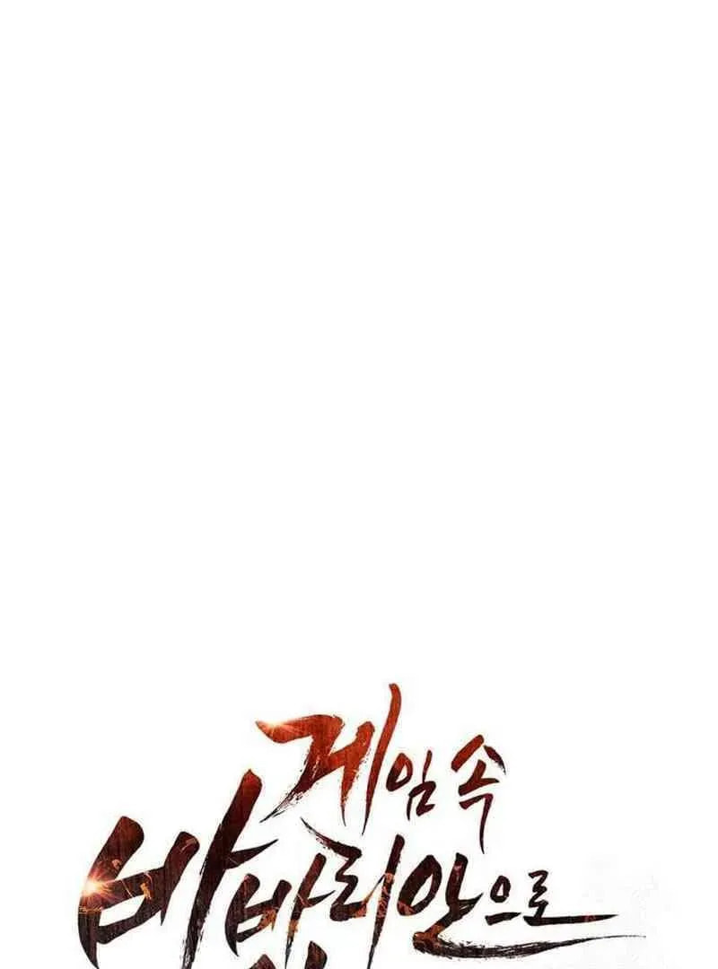Geim Sok Babarianeuro Saranamgi Chapter 134 page 47 - 