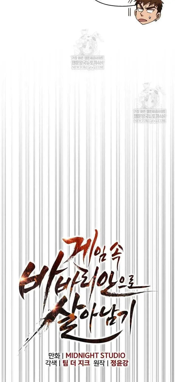 Geim Sok Babarianeuro Saranamgi Chapter 135 page 41 - 