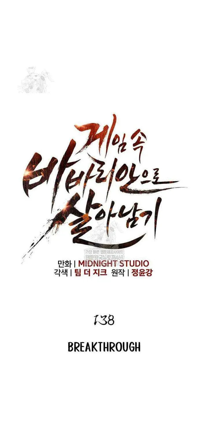 Geim Sok Babarianeuro Saranamgi Chapter 138 page 15 - 