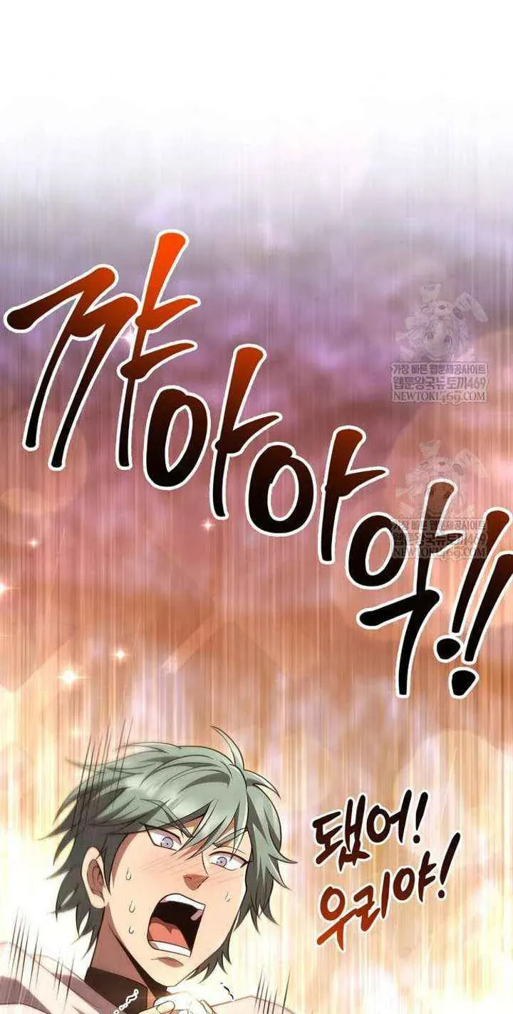 Geim Sok Babarianeuro Saranamgi Chapter 138 page 16 - 