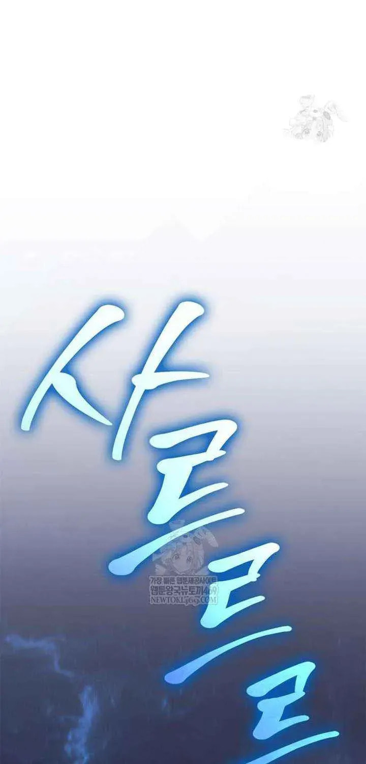 Geim Sok Babarianeuro Saranamgi Chapter 138 page 43 - 