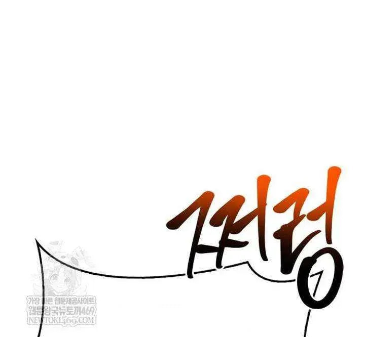 Geim Sok Babarianeuro Saranamgi Chapter 141 page 30 - 