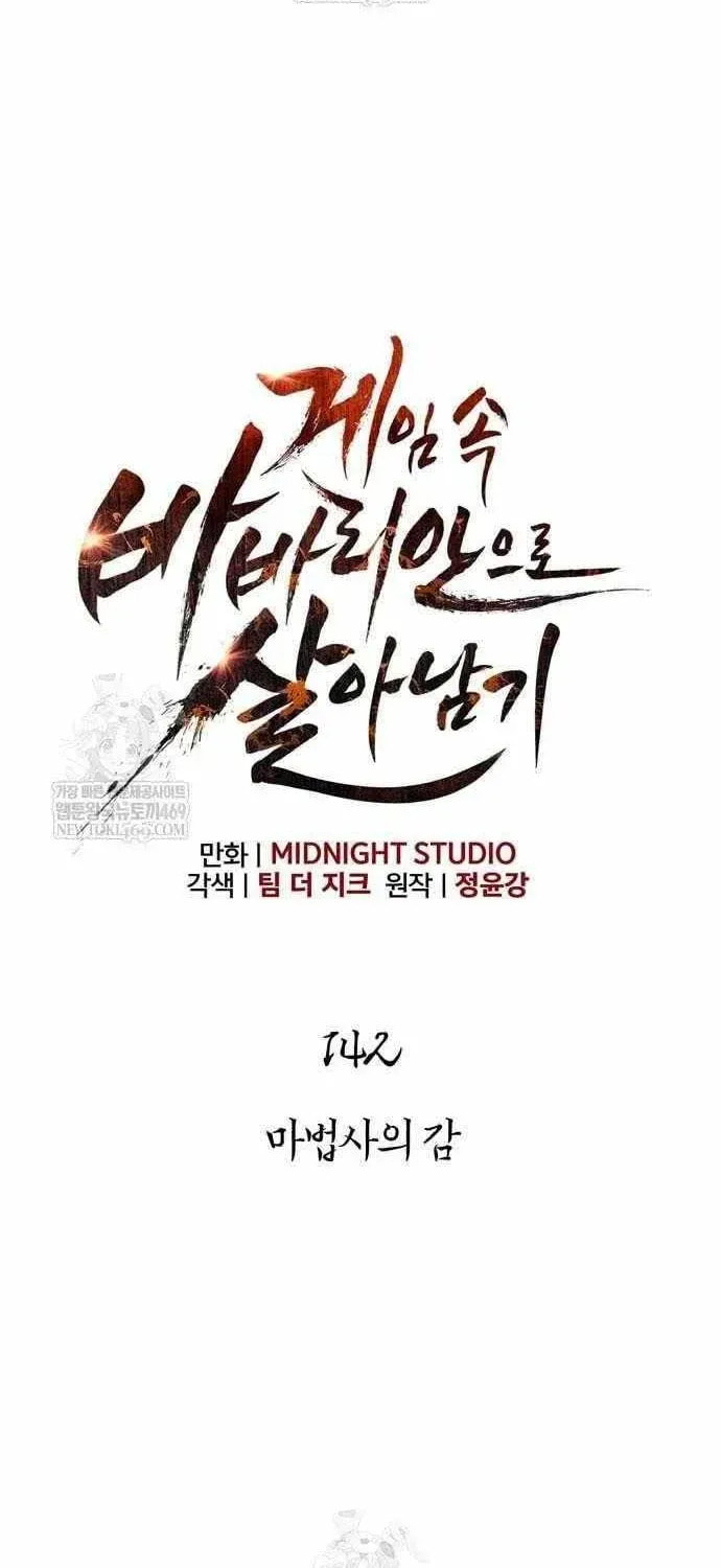 Geim Sok Babarianeuro Saranamgi Chapter 142 page 20 - 