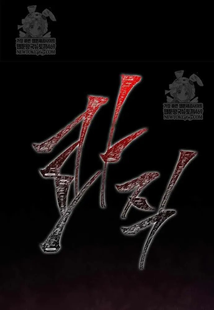Geim Sok Babarianeuro Saranamgi Chapter 146 page 100 - 
