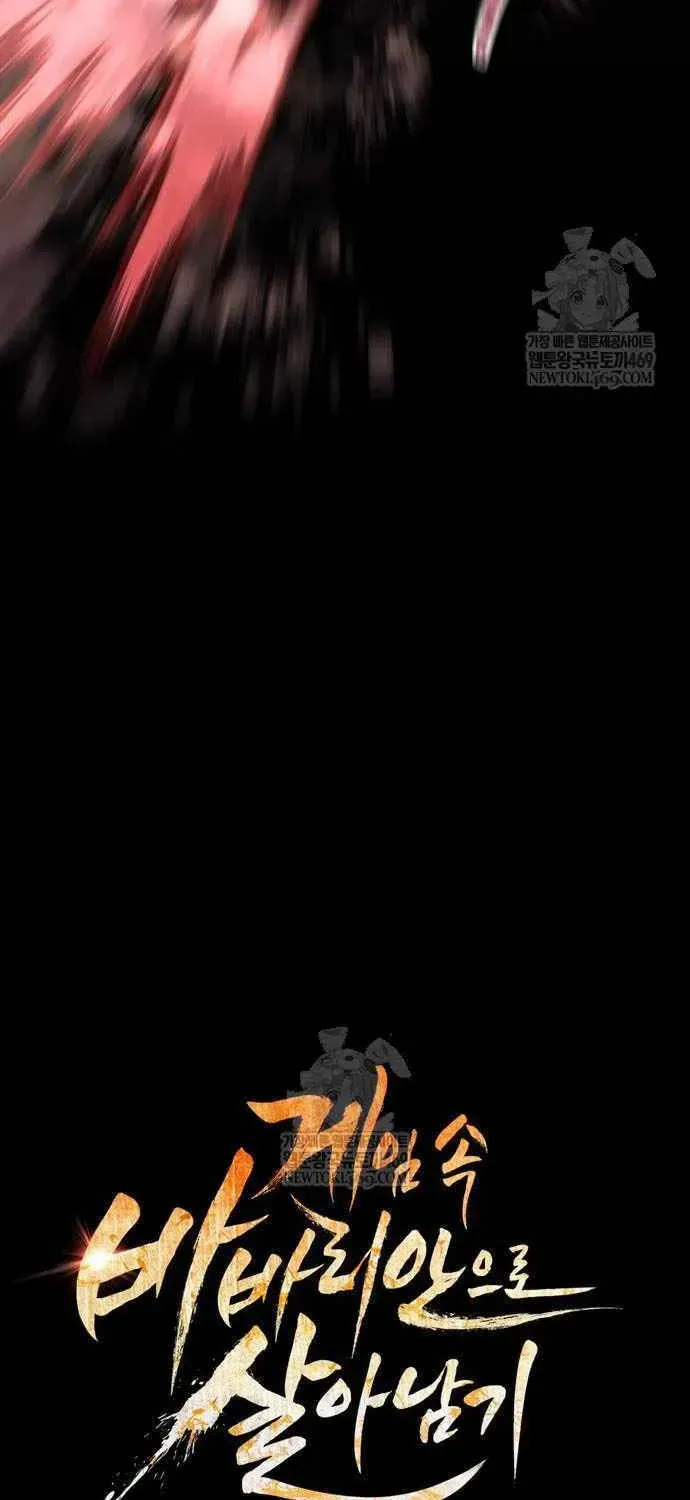 Geim Sok Babarianeuro Saranamgi Chapter 151 page 39 - 