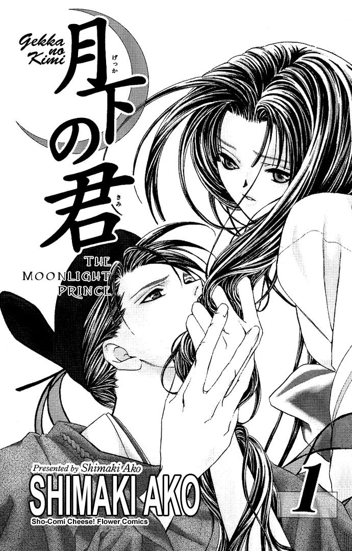 Read Gekka no Kimi chapter 1 image 5 on Lezhin